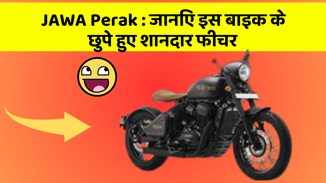 JAWA Perak : जानिए इस बाइक के छुपे हुए शानदार फीचर